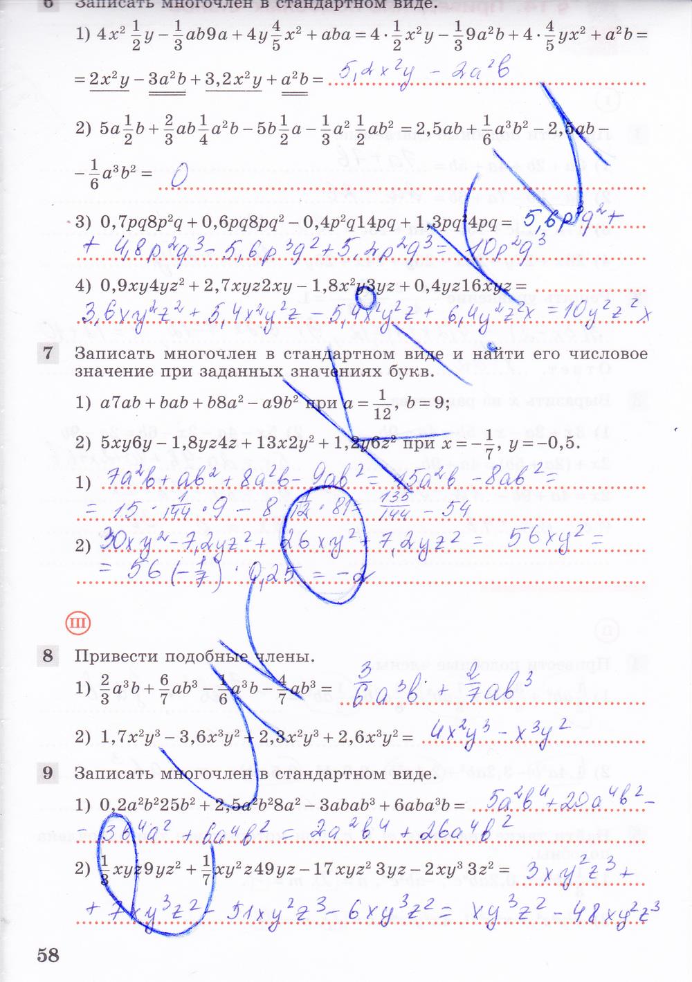 гдз 7 класс рабочая тетрадь часть 1 страница 58 алгебра Колягин, Ткачева