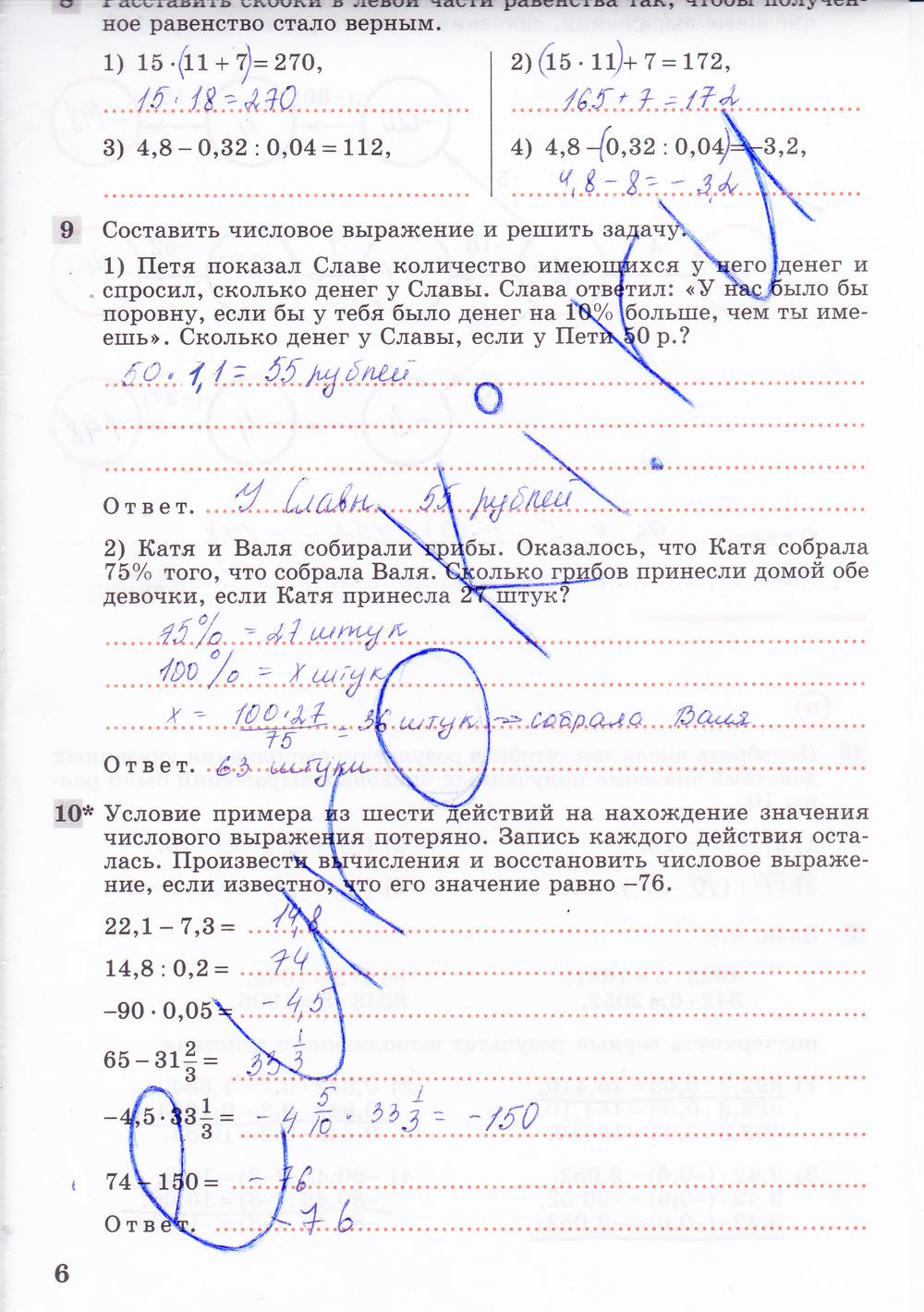 гдз 7 класс рабочая тетрадь часть 1 страница 6 алгебра Колягин, Ткачева