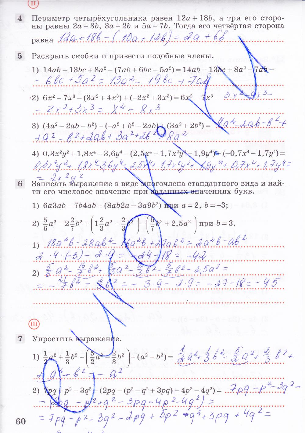 гдз 7 класс рабочая тетрадь часть 1 страница 60 алгебра Колягин, Ткачева