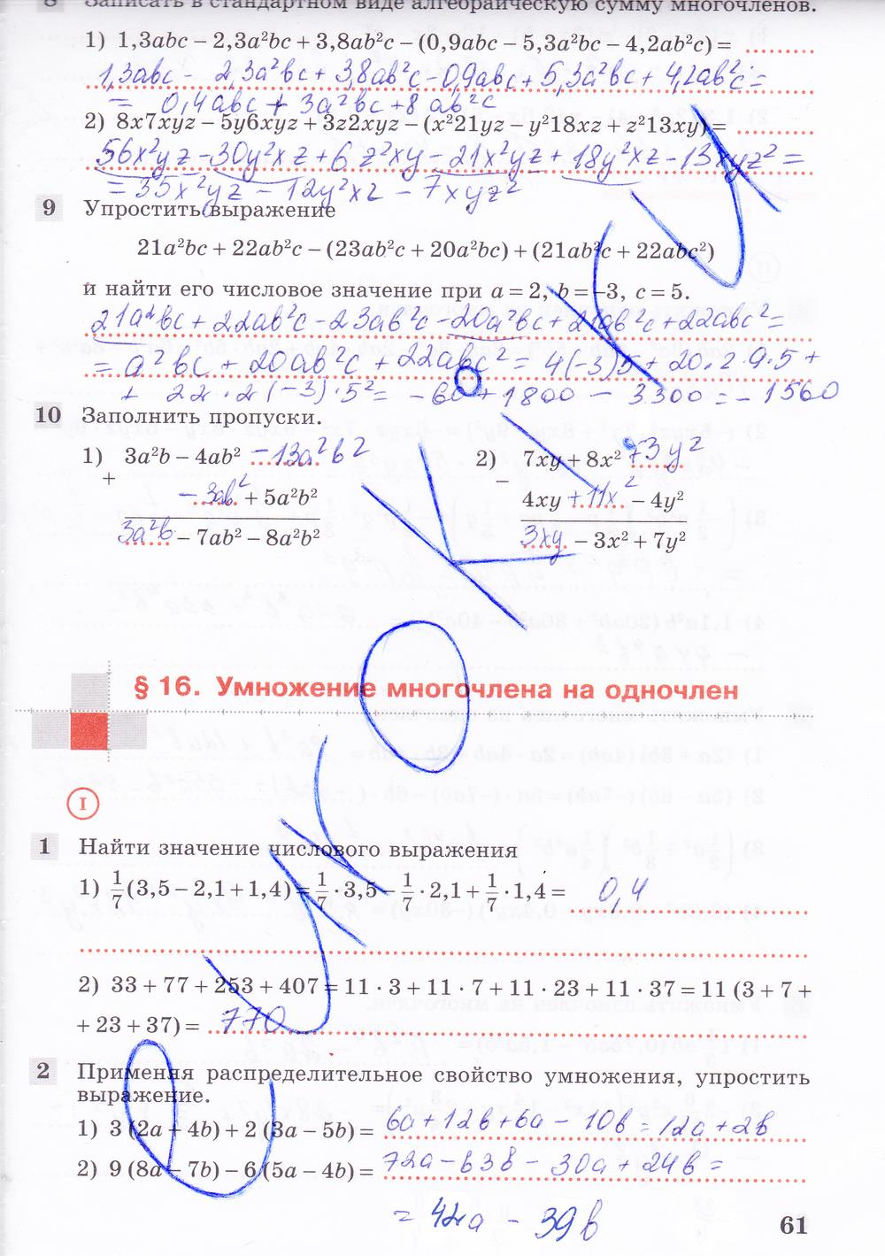 гдз 7 класс рабочая тетрадь часть 1 страница 61 алгебра Колягин, Ткачева