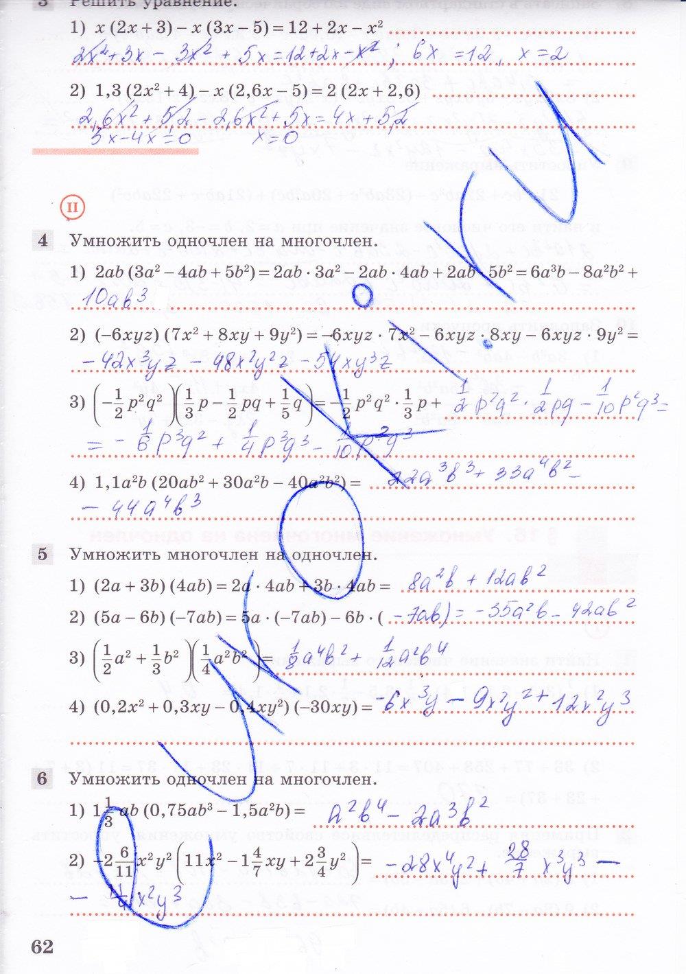 гдз 7 класс рабочая тетрадь часть 1 страница 62 алгебра Колягин, Ткачева
