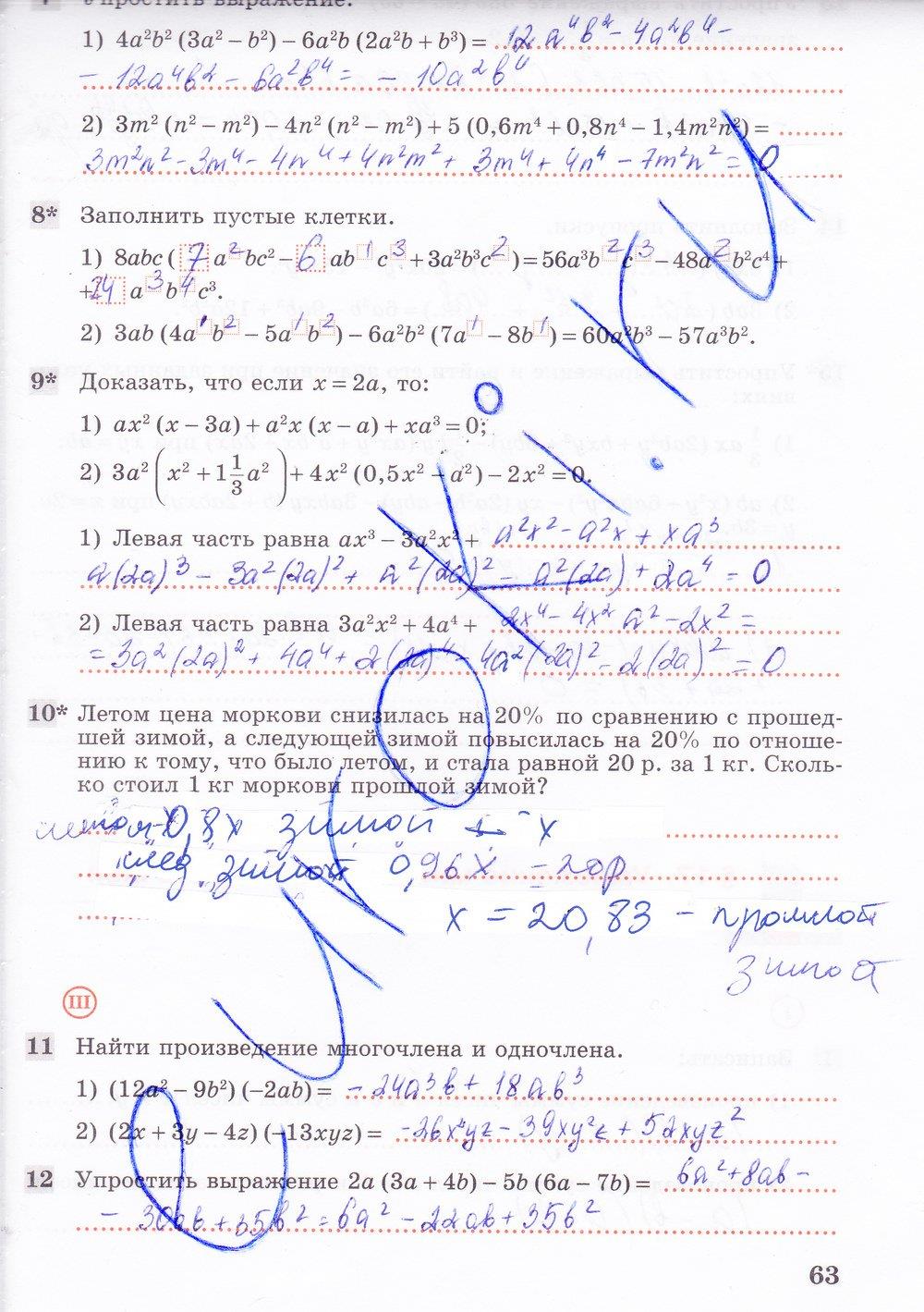 гдз 7 класс рабочая тетрадь часть 1 страница 63 алгебра Колягин, Ткачева