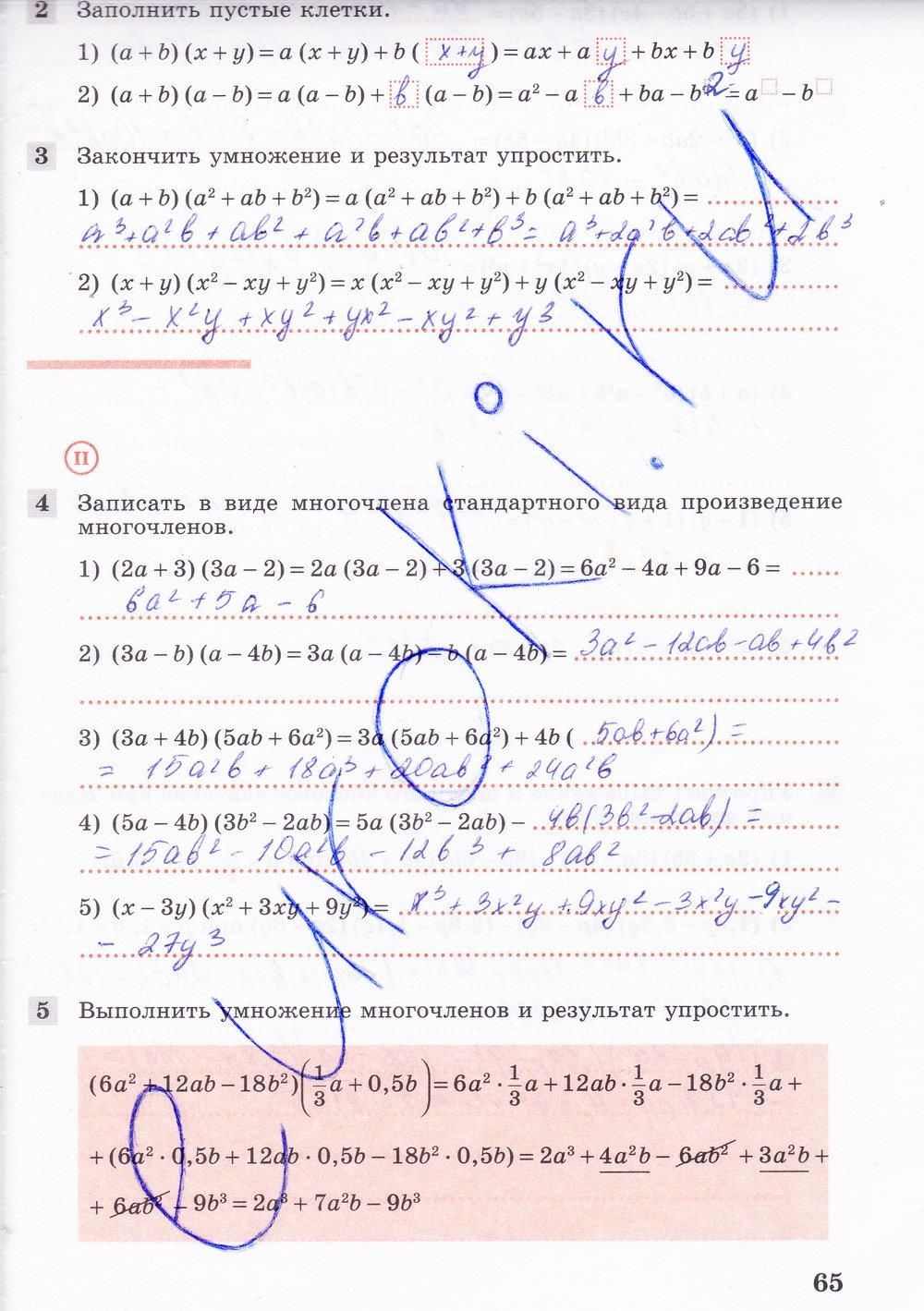 гдз 7 класс рабочая тетрадь часть 1 страница 65 алгебра Колягин, Ткачева