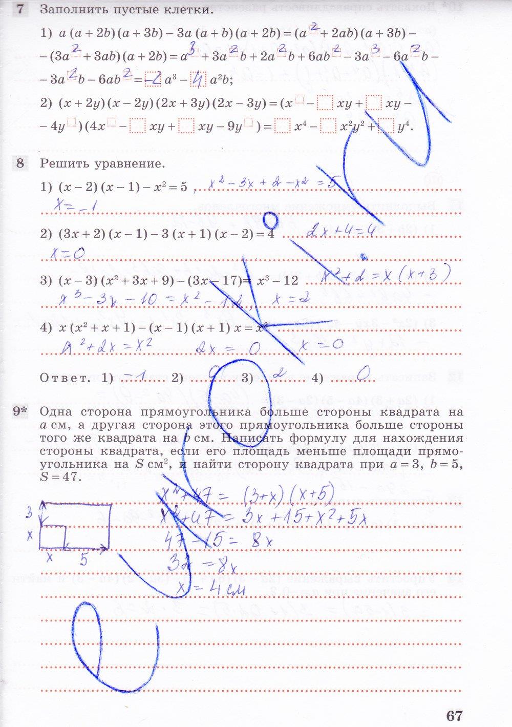 гдз 7 класс рабочая тетрадь часть 1 страница 67 алгебра Колягин, Ткачева