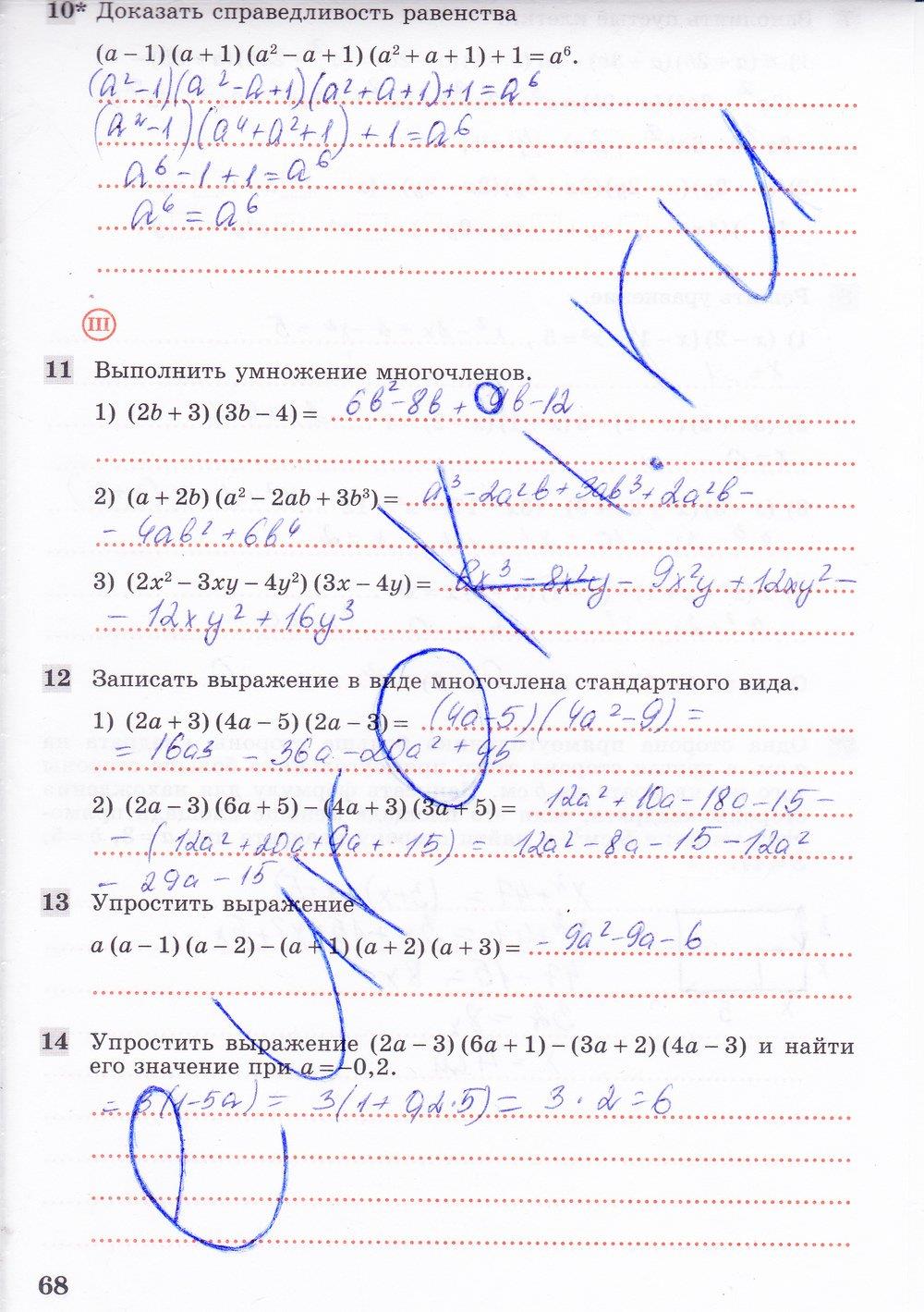 гдз 7 класс рабочая тетрадь часть 1 страница 68 алгебра Колягин, Ткачева