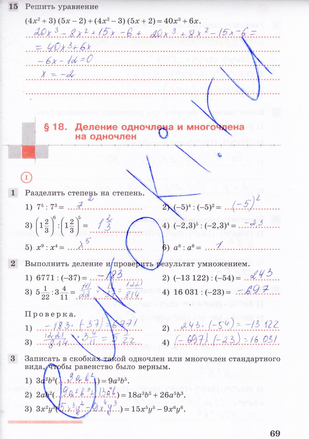 гдз 7 класс рабочая тетрадь часть 1 страница 69 алгебра Колягин, Ткачева