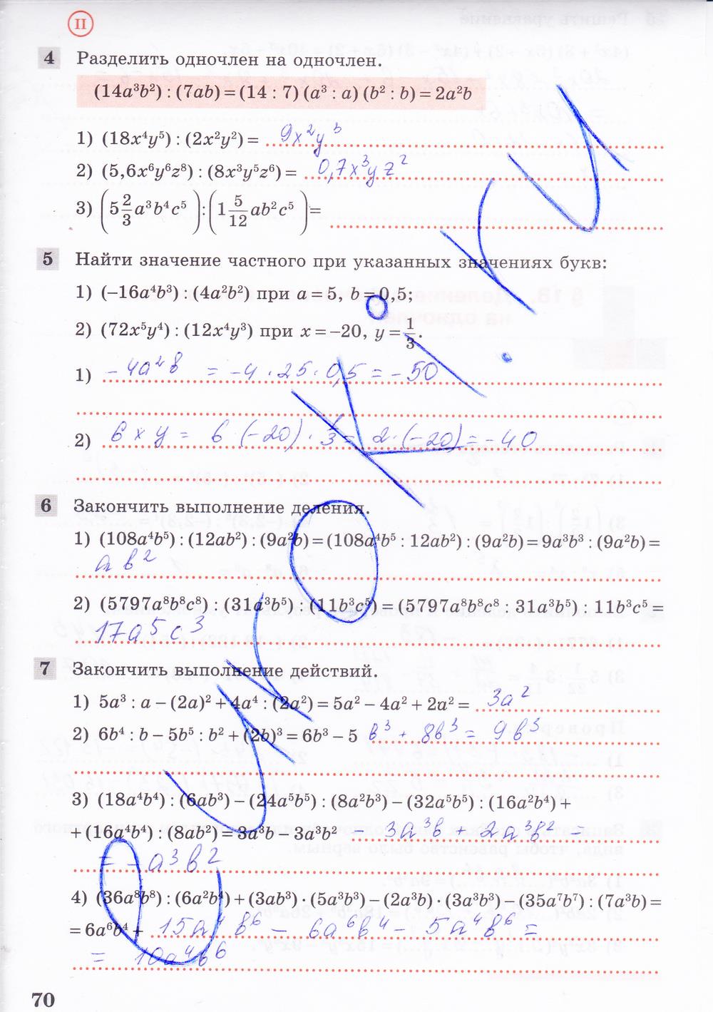 гдз 7 класс рабочая тетрадь часть 1 страница 70 алгебра Колягин, Ткачева
