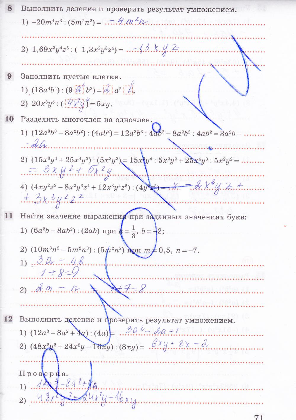 гдз 7 класс рабочая тетрадь часть 1 страница 71 алгебра Колягин, Ткачева