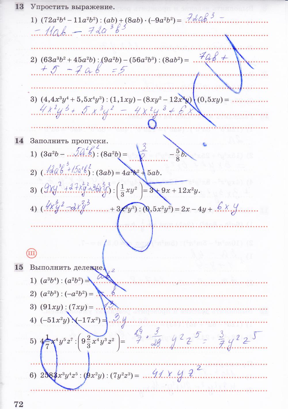 гдз 7 класс рабочая тетрадь часть 1 страница 72 алгебра Колягин, Ткачева