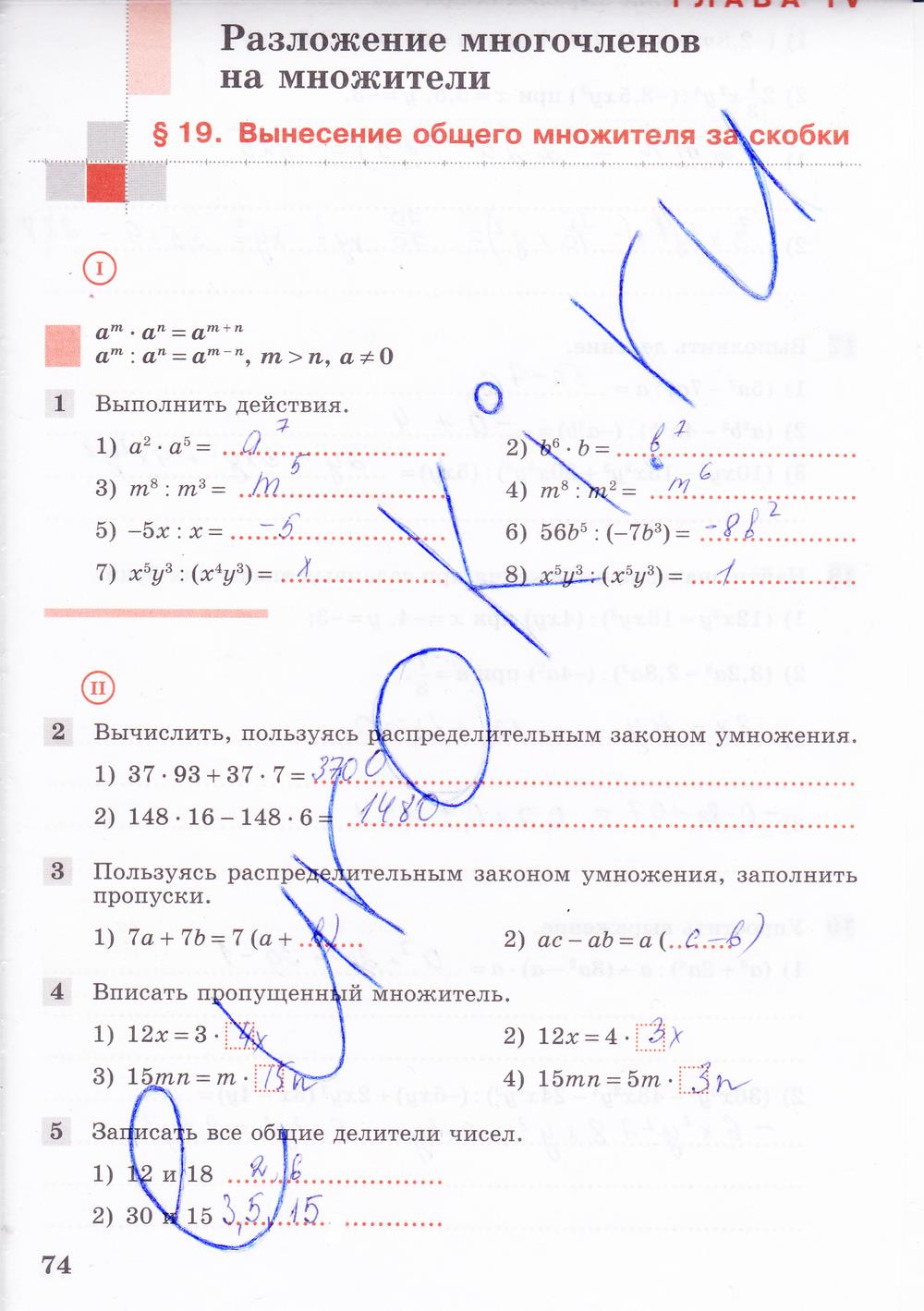 гдз 7 класс рабочая тетрадь часть 1 страница 74 алгебра Колягин, Ткачева