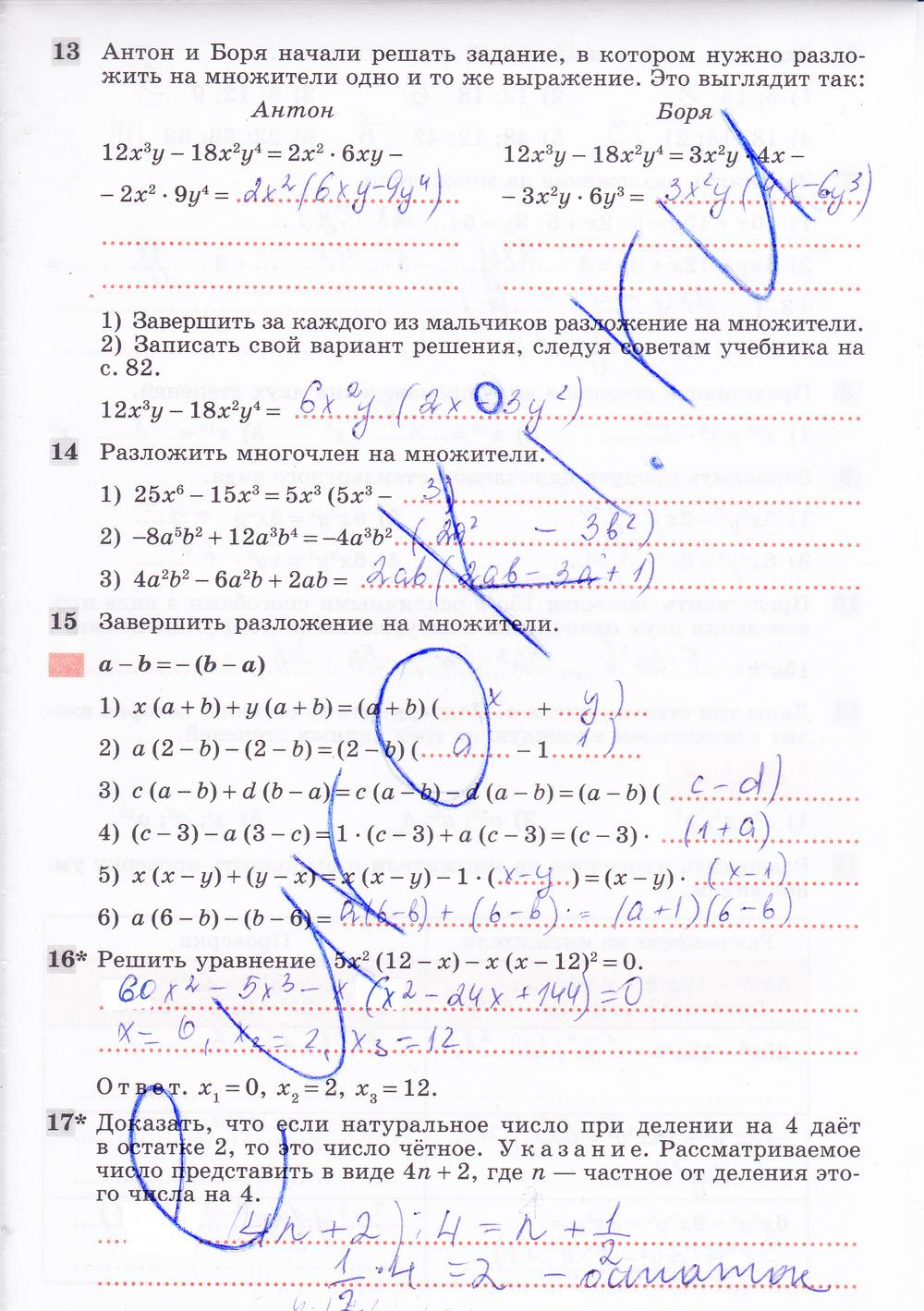 гдз 7 класс рабочая тетрадь часть 1 страница 76 алгебра Колягин, Ткачева