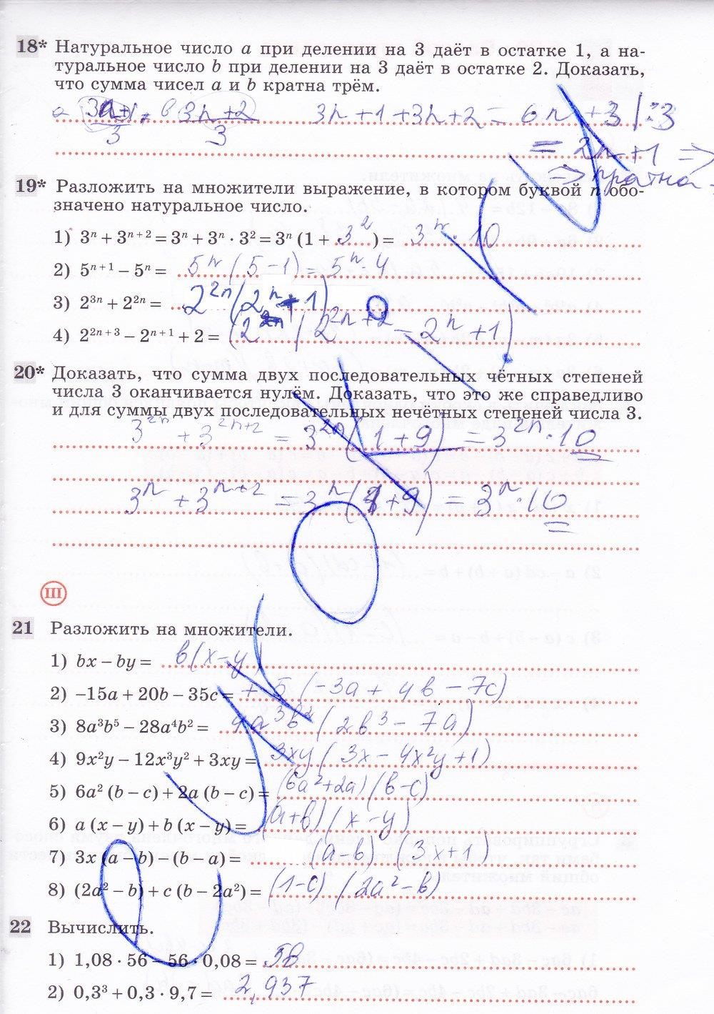 гдз 7 класс рабочая тетрадь часть 1 страница 77 алгебра Колягин, Ткачева
