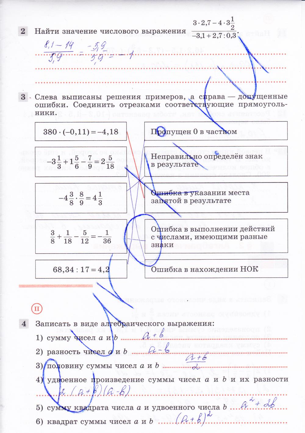 гдз 7 класс рабочая тетрадь часть 1 страница 8 алгебра Колягин, Ткачева