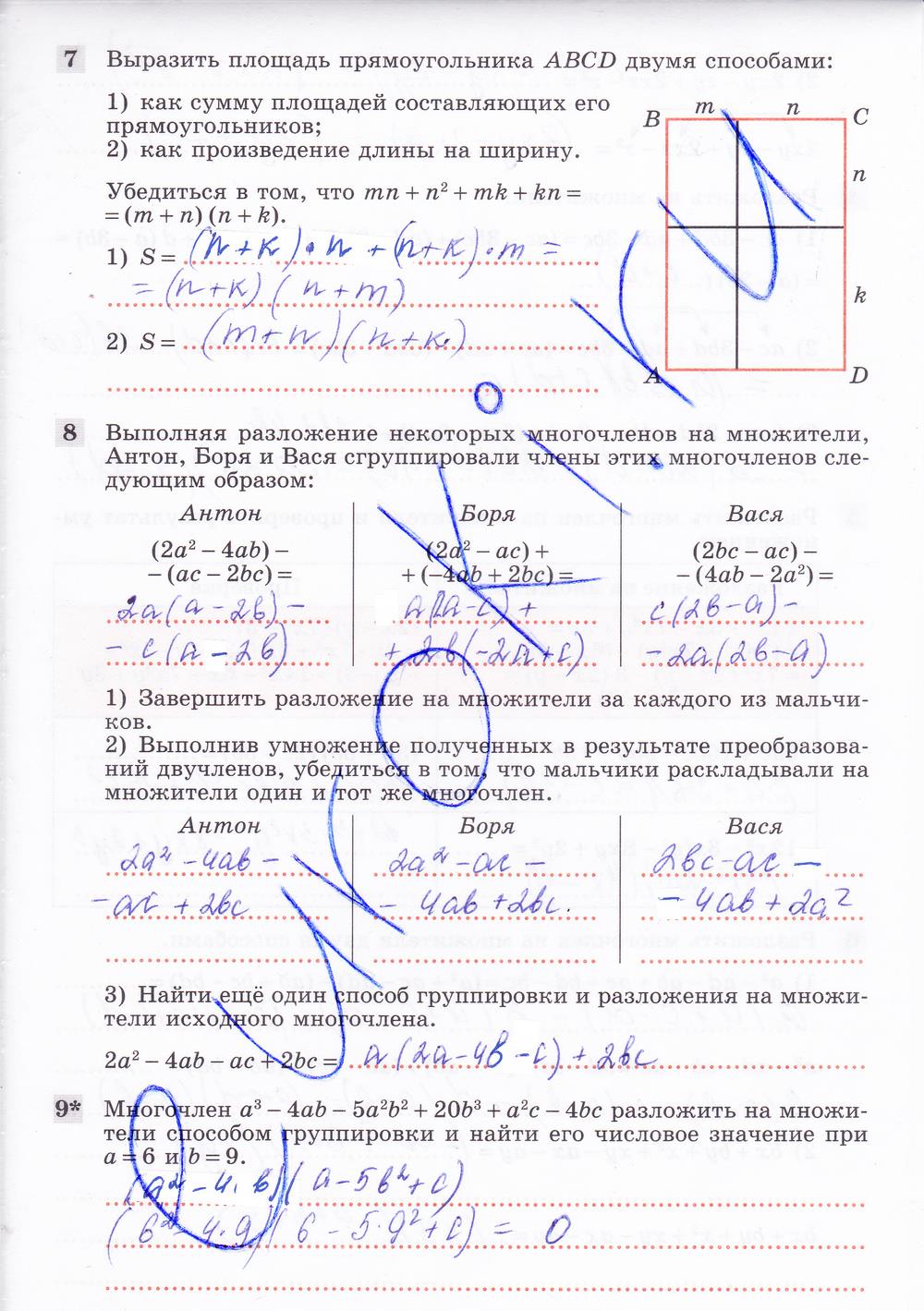 гдз 7 класс рабочая тетрадь часть 1 страница 80 алгебра Колягин, Ткачева