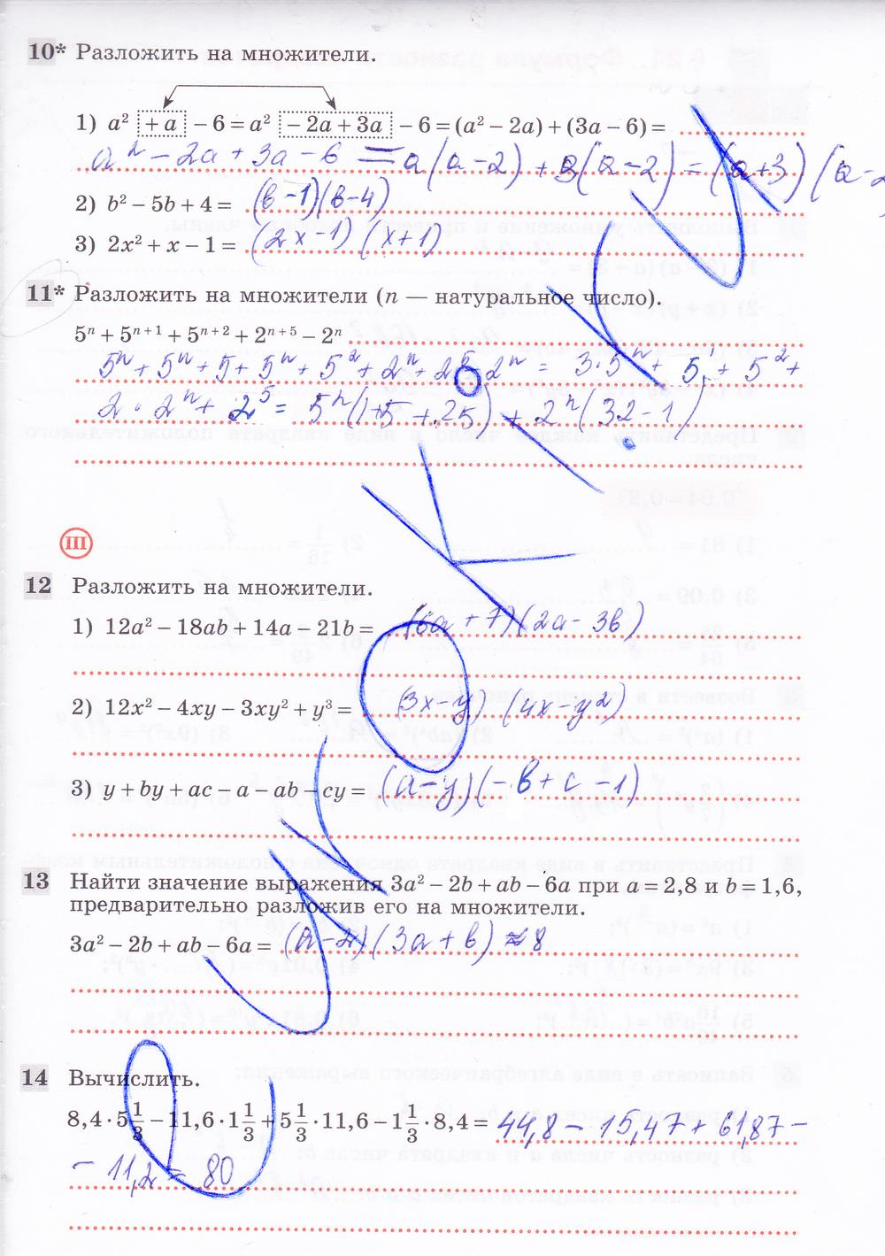 гдз 7 класс рабочая тетрадь часть 1 страница 81 алгебра Колягин, Ткачева