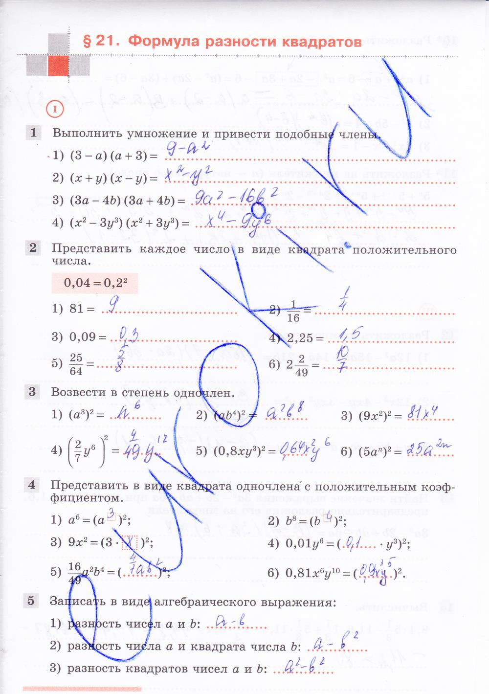 гдз 7 класс рабочая тетрадь часть 1 страница 82 алгебра Колягин, Ткачева