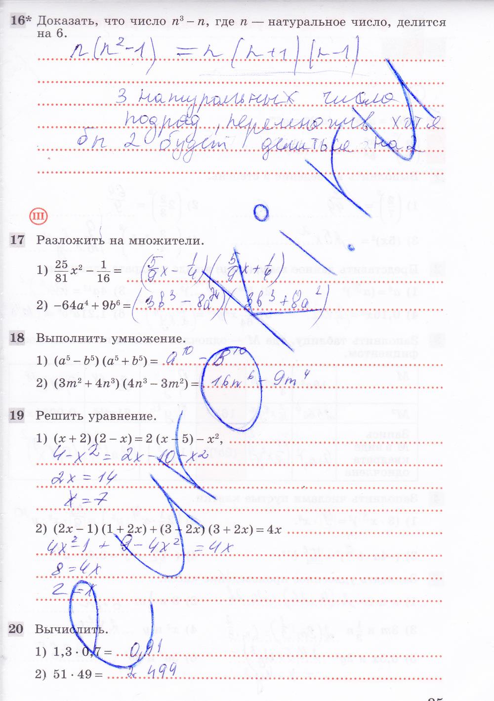 гдз 7 класс рабочая тетрадь часть 1 страница 85 алгебра Колягин, Ткачева