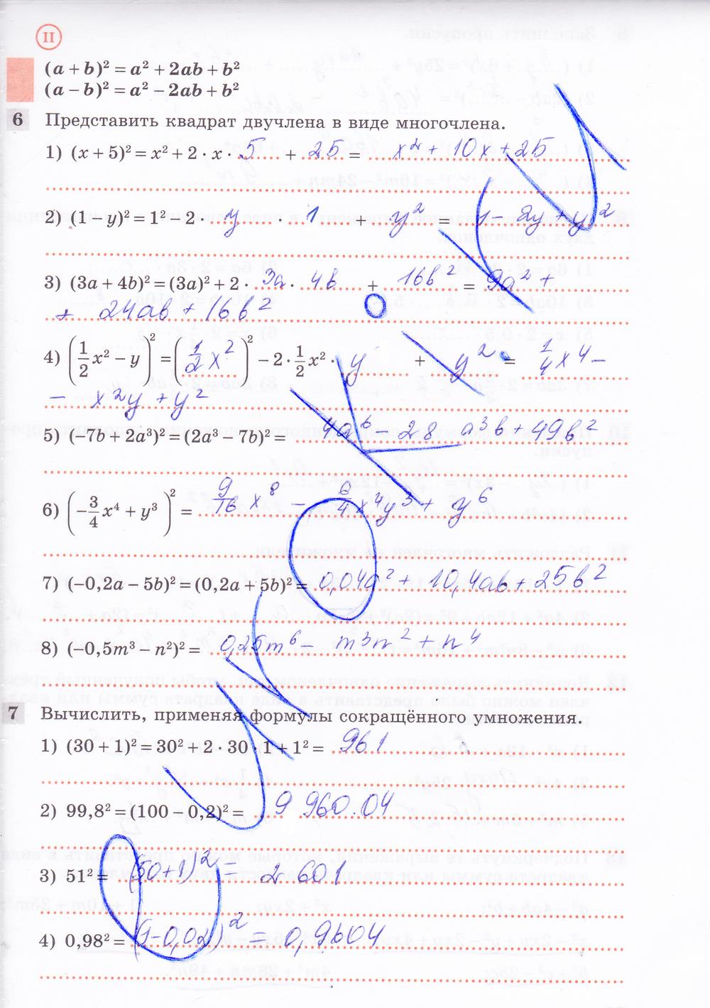 гдз 7 класс рабочая тетрадь часть 1 страница 87 алгебра Колягин, Ткачева