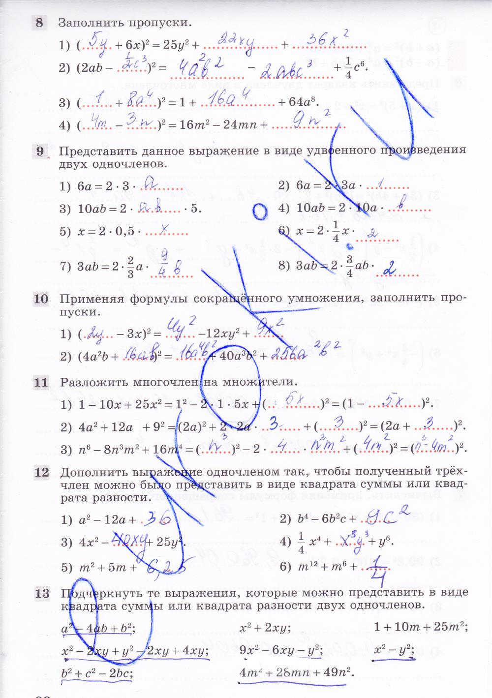 гдз 7 класс рабочая тетрадь часть 1 страница 88 алгебра Колягин, Ткачева