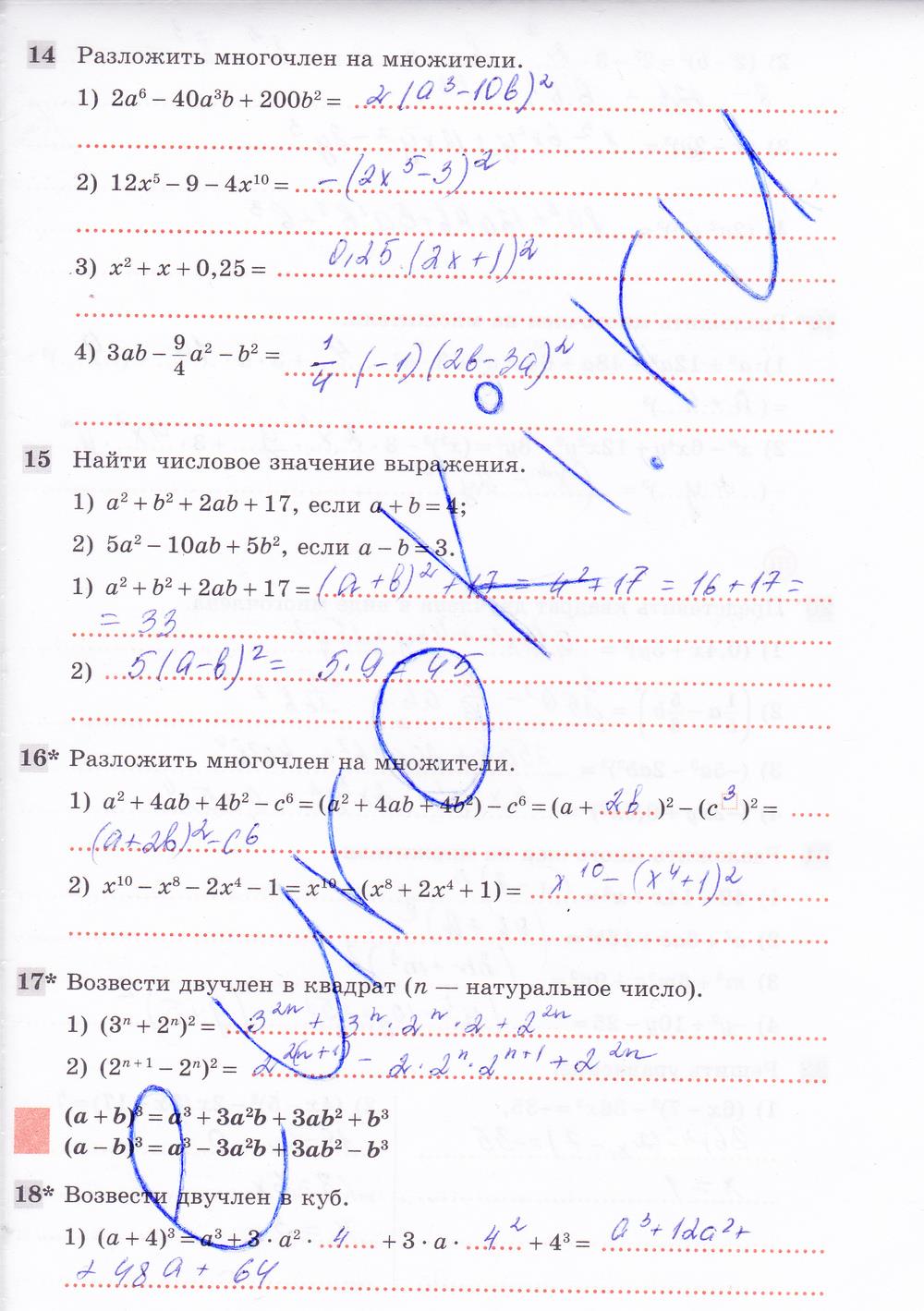 гдз 7 класс рабочая тетрадь часть 1 страница 89 алгебра Колягин, Ткачева