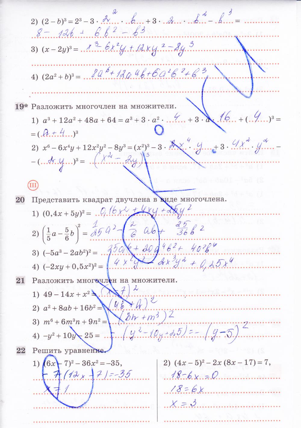 гдз 7 класс рабочая тетрадь часть 1 страница 90 алгебра Колягин, Ткачева