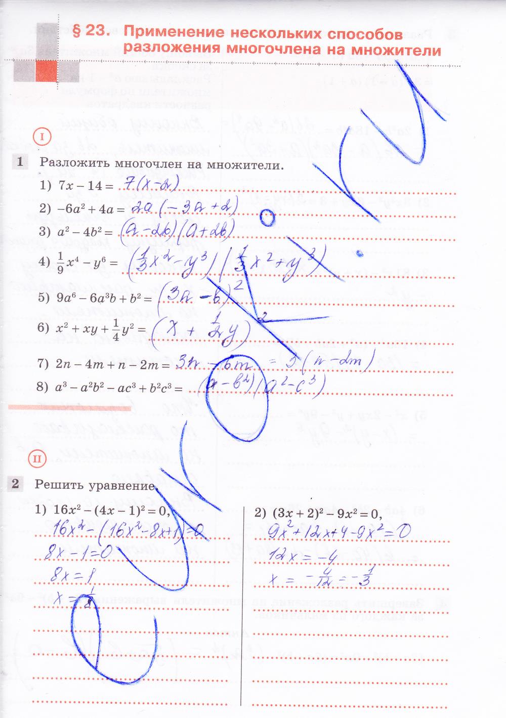 гдз 7 класс рабочая тетрадь часть 1 страница 91 алгебра Колягин, Ткачева