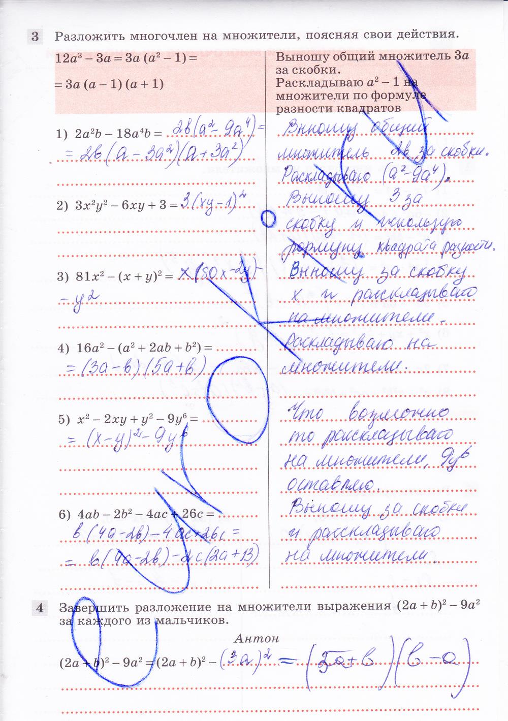 гдз 7 класс рабочая тетрадь часть 1 страница 92 алгебра Колягин, Ткачева