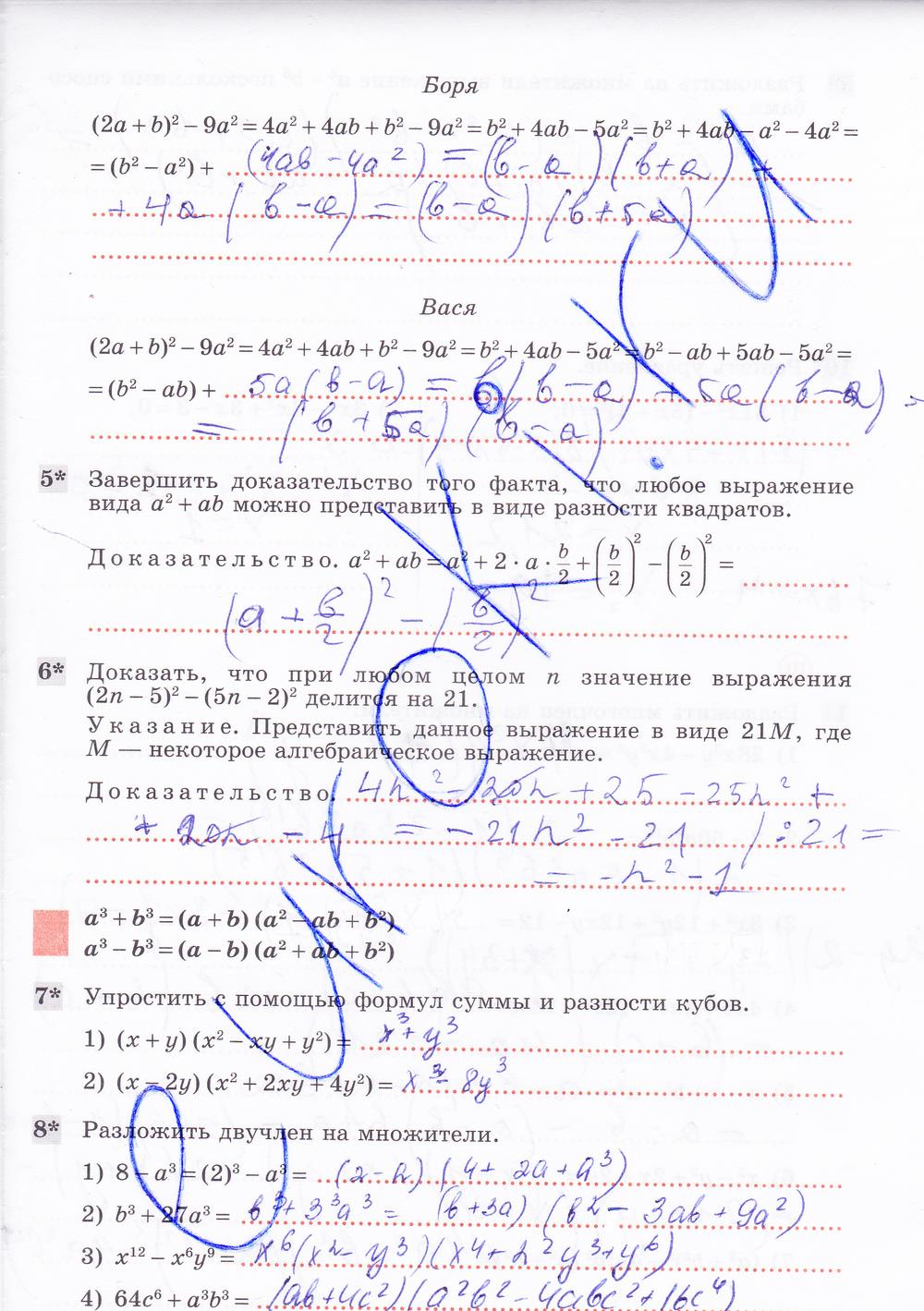 гдз 7 класс рабочая тетрадь часть 1 страница 93 алгебра Колягин, Ткачева