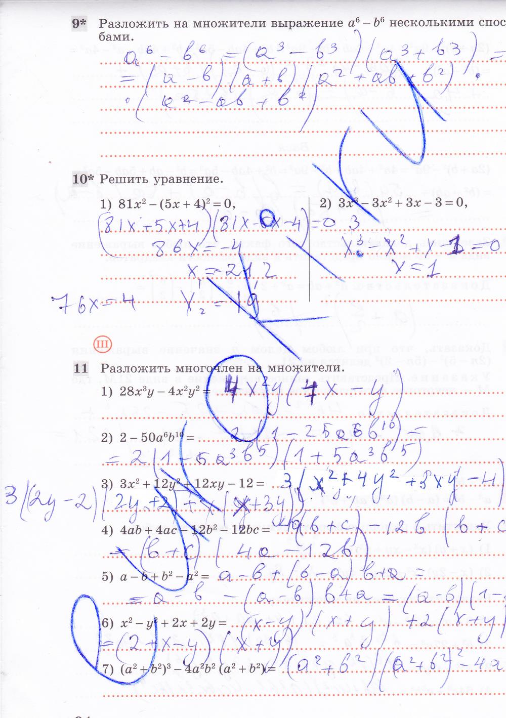 гдз 7 класс рабочая тетрадь часть 1 страница 94 алгебра Колягин, Ткачева