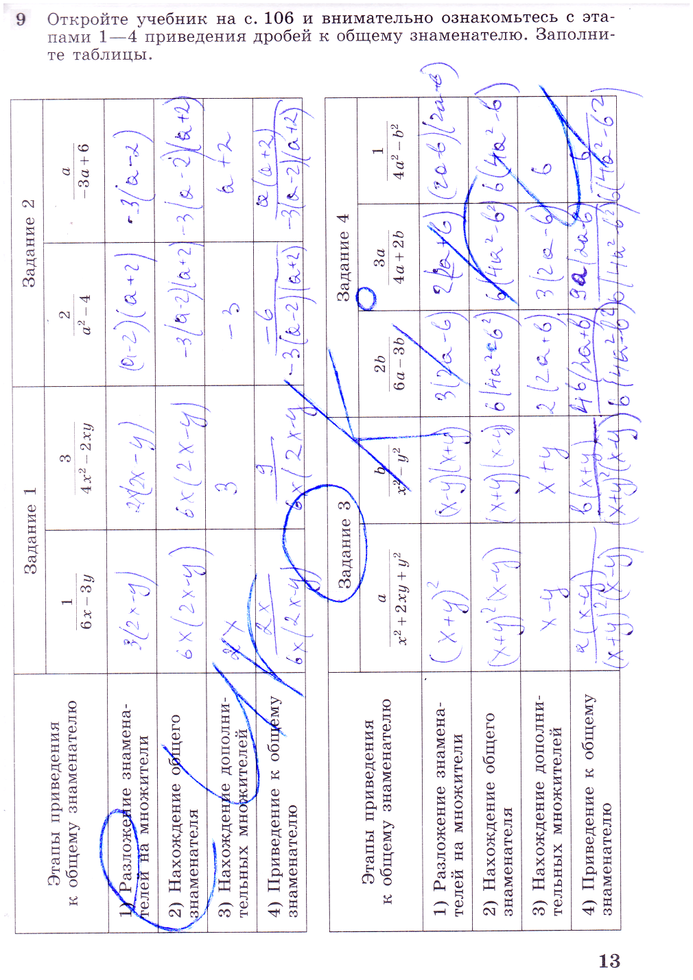гдз 7 класс рабочая тетрадь часть 2 страница 13 алгебра Колягин, Ткачева