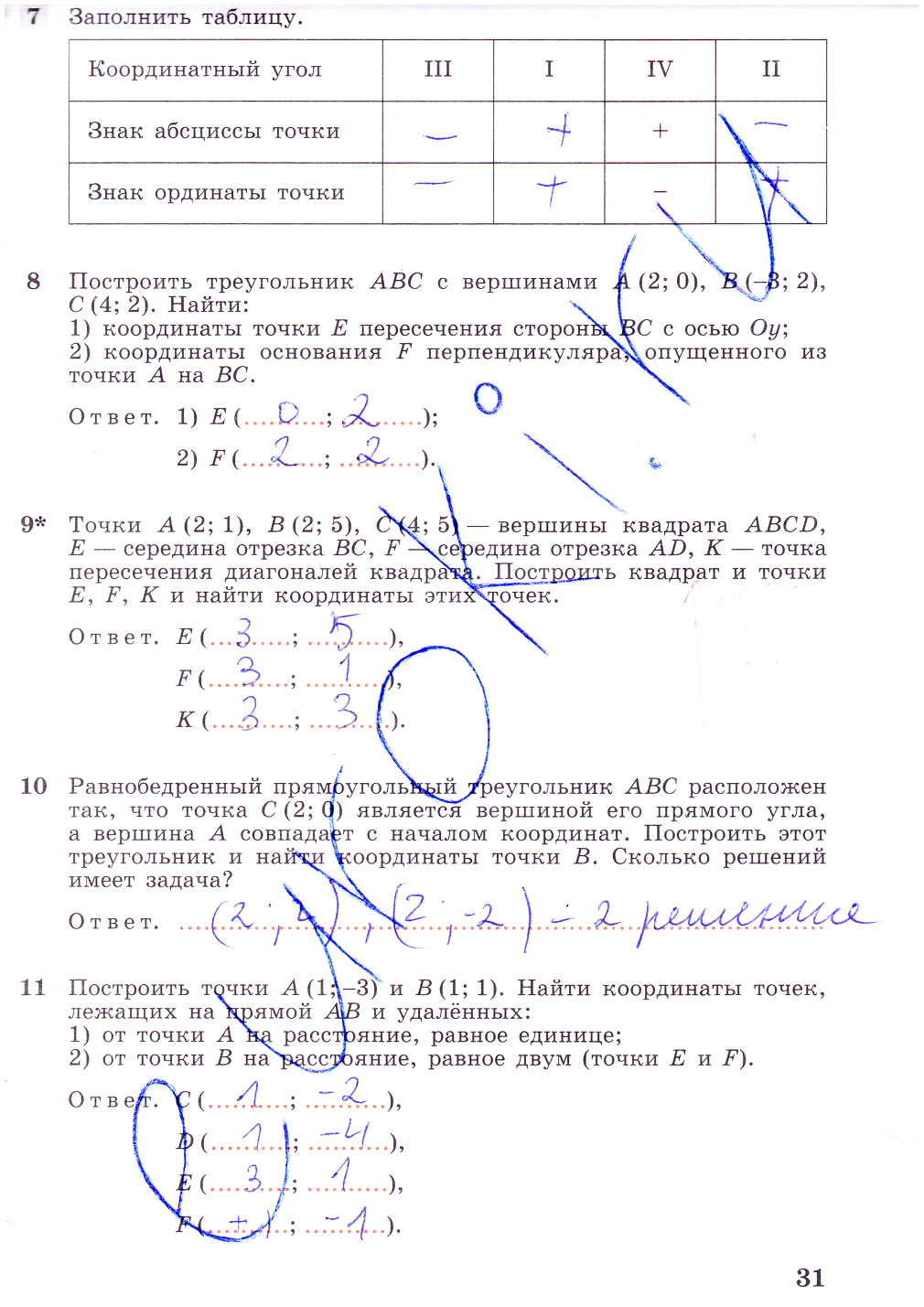 гдз 7 класс рабочая тетрадь часть 2 страница 31 алгебра Колягин, Ткачева