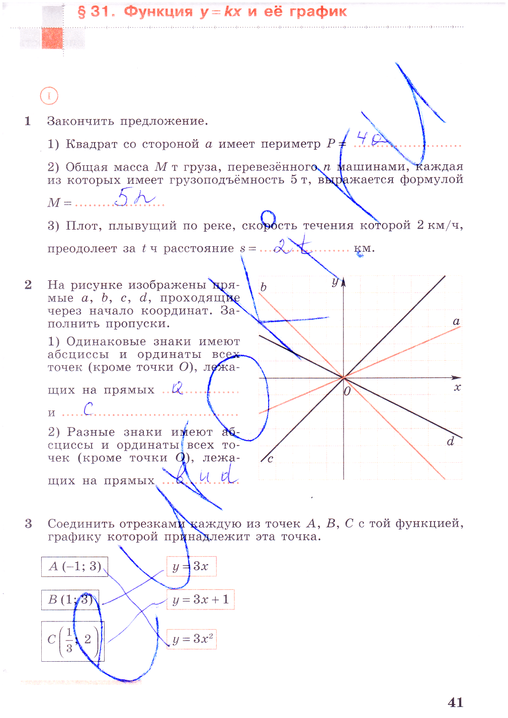 гдз 7 класс рабочая тетрадь часть 2 страница 41 алгебра Колягин, Ткачева