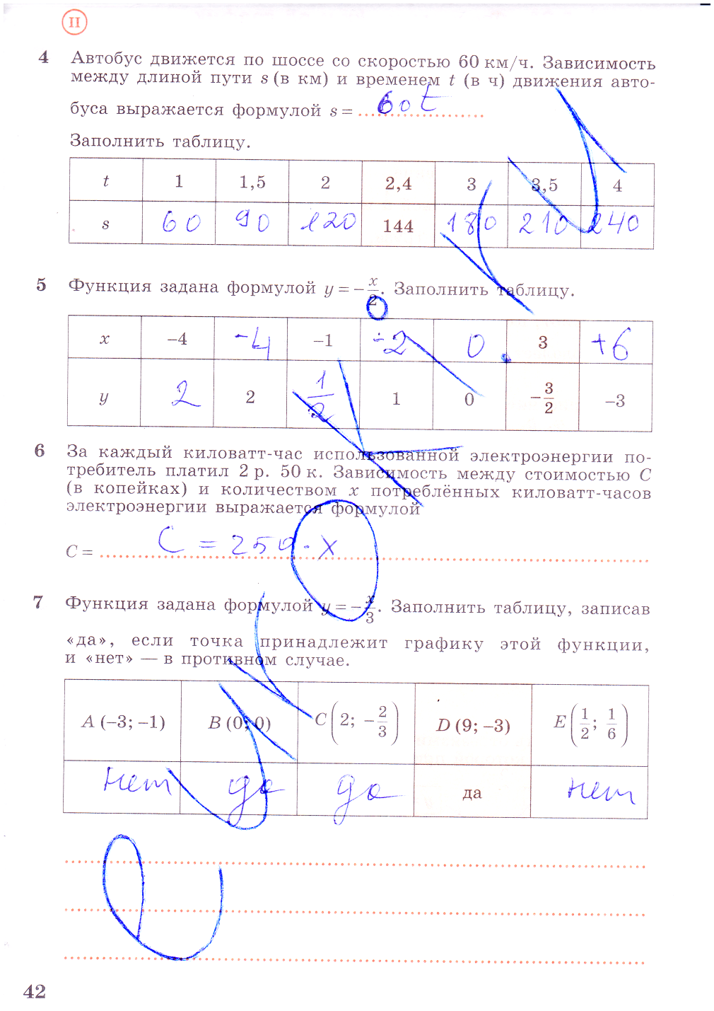гдз 7 класс рабочая тетрадь часть 2 страница 42 алгебра Колягин, Ткачева