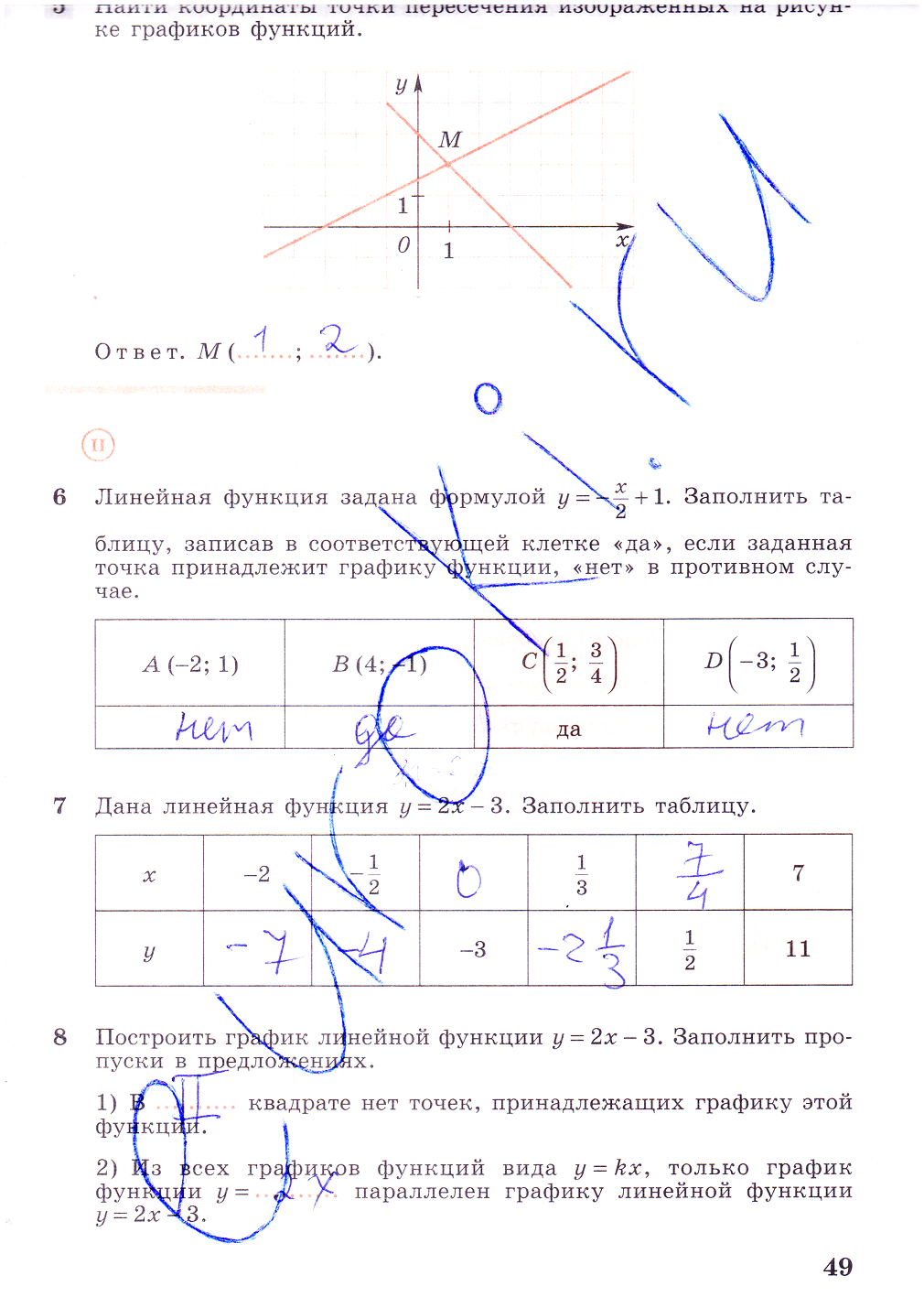 гдз 7 класс рабочая тетрадь часть 2 страница 49 алгебра Колягин, Ткачева