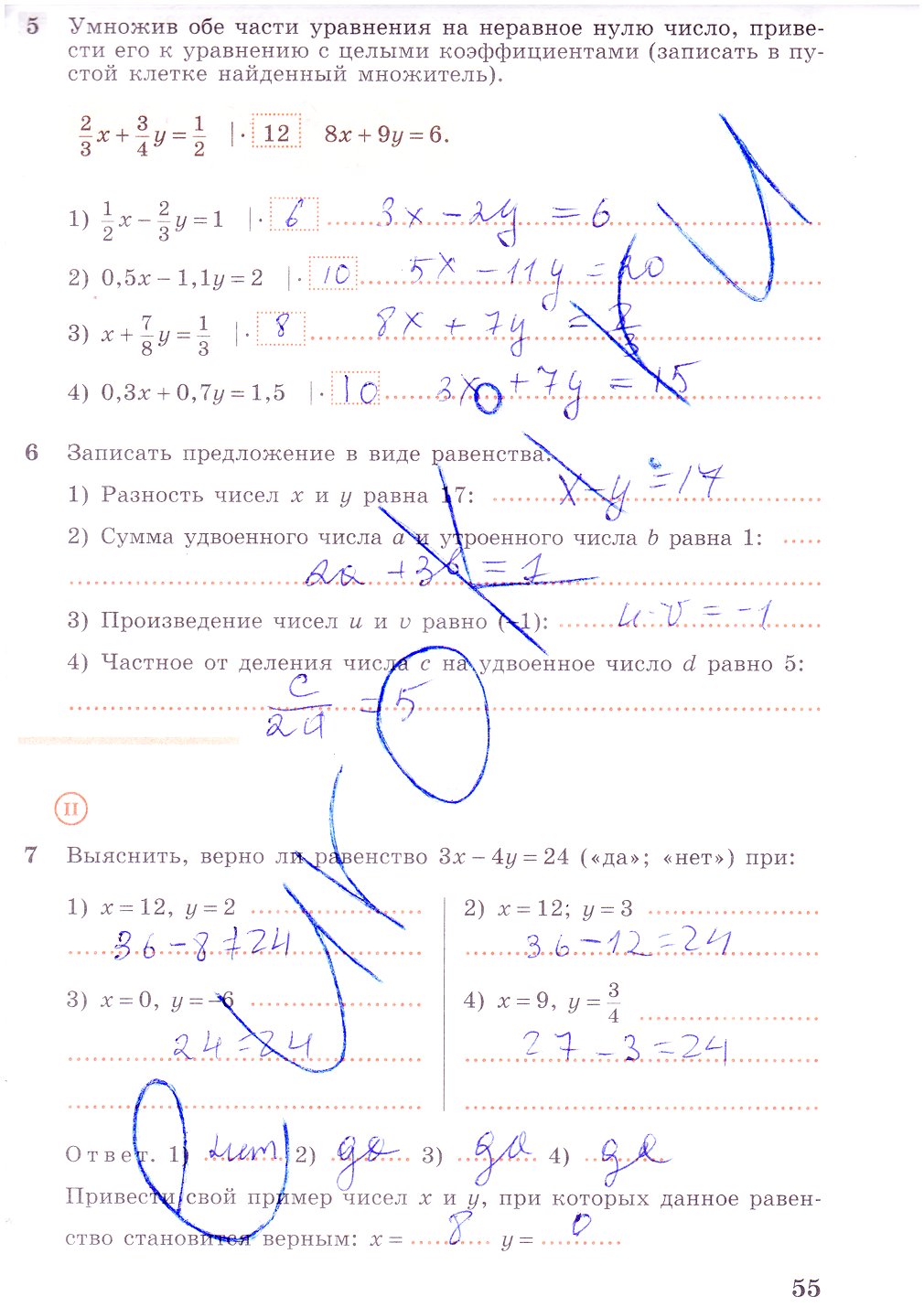 гдз 7 класс рабочая тетрадь часть 2 страница 55 алгебра Колягин, Ткачева