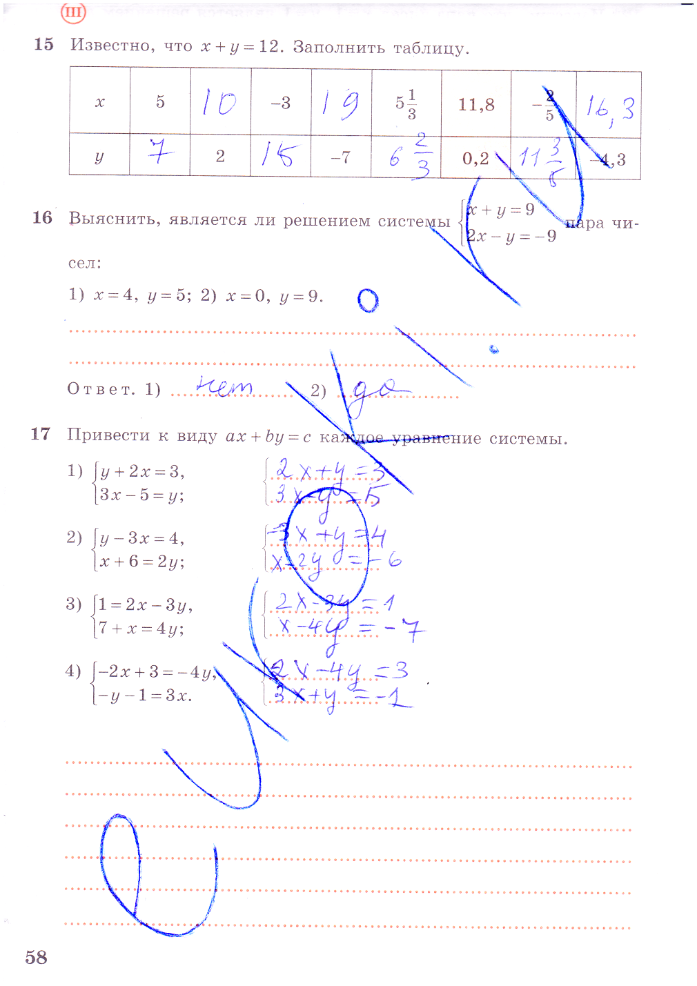 гдз 7 класс рабочая тетрадь часть 2 страница 58 алгебра Колягин, Ткачева