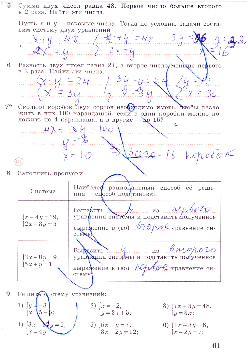 гдз 7 класс рабочая тетрадь часть 2 страница 61 алгебра Колягин, Ткачева