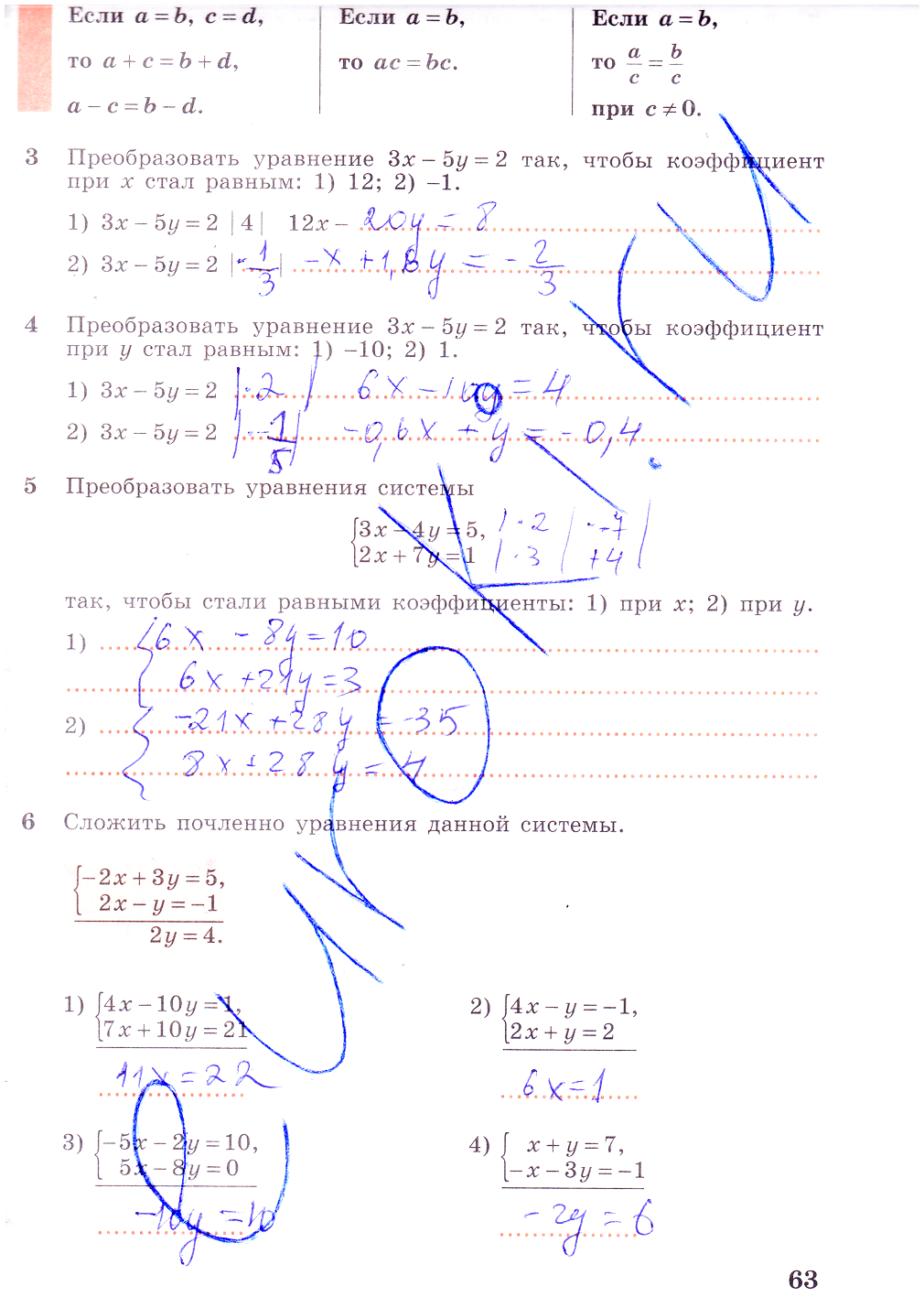 гдз 7 класс рабочая тетрадь часть 2 страница 63 алгебра Колягин, Ткачева