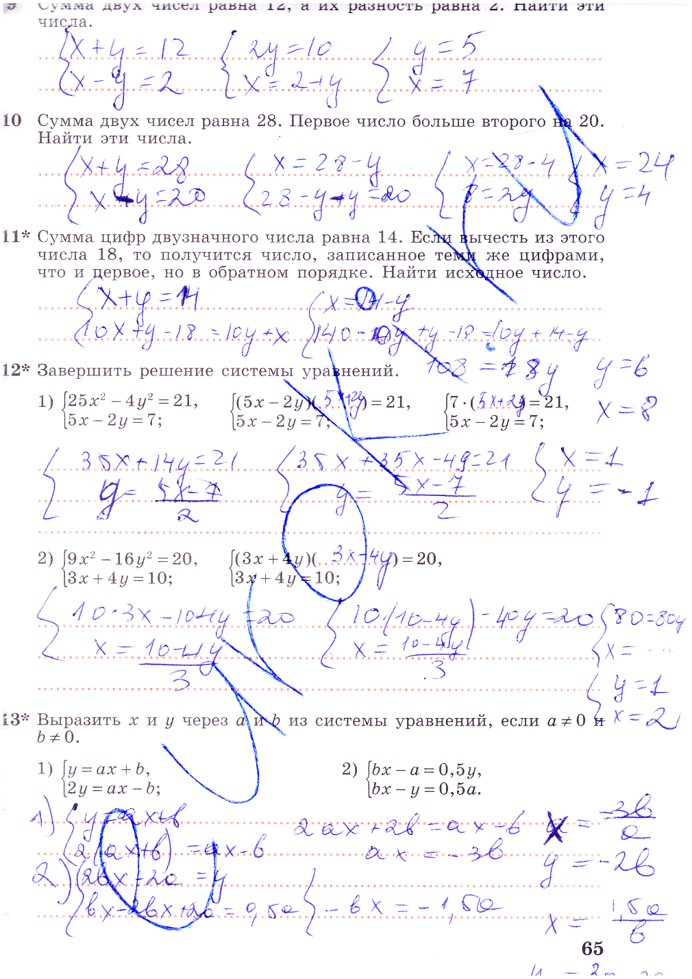 гдз 7 класс рабочая тетрадь часть 2 страница 65 алгебра Колягин, Ткачева