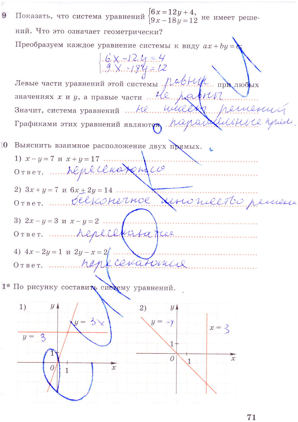 гдз 7 класс рабочая тетрадь часть 2 страница 71 алгебра Колягин, Ткачева