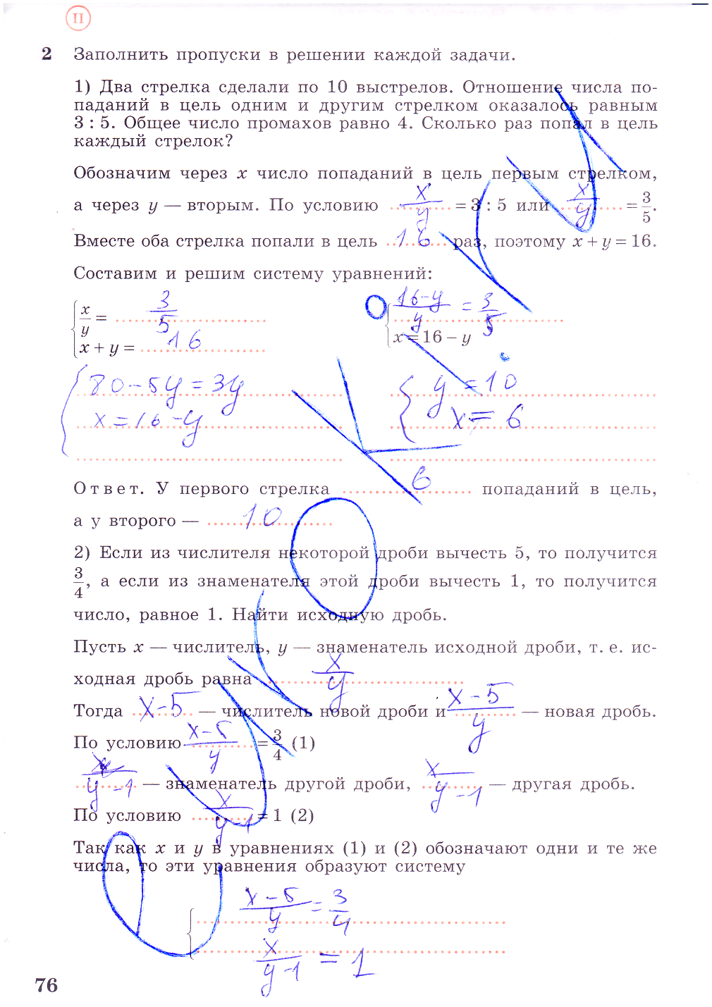 гдз 7 класс рабочая тетрадь часть 2 страница 76 алгебра Колягин, Ткачева