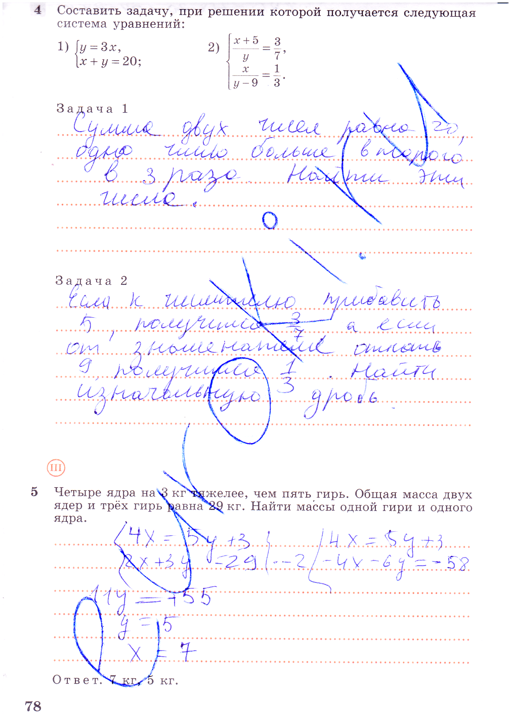 гдз 7 класс рабочая тетрадь часть 2 страница 78 алгебра Колягин, Ткачева