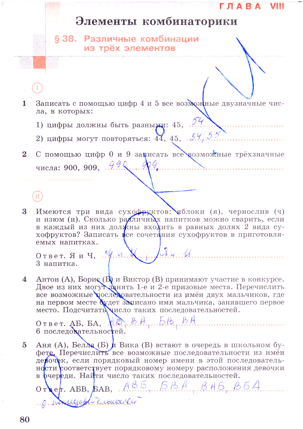 гдз 7 класс рабочая тетрадь часть 2 страница 80 алгебра Колягин, Ткачева
