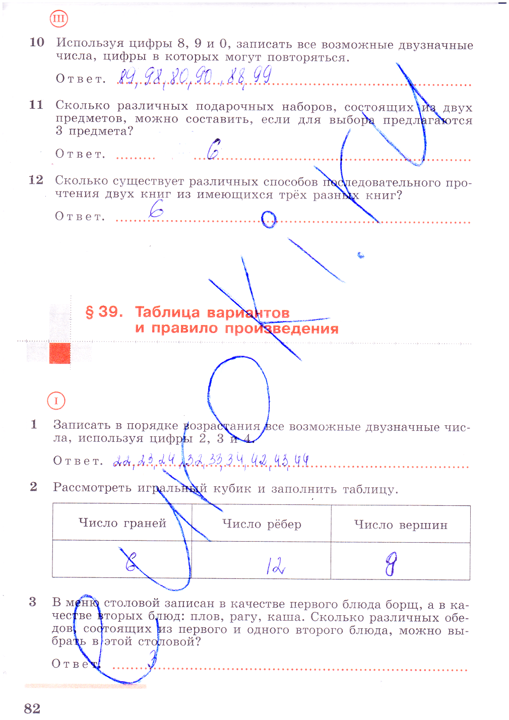 гдз 7 класс рабочая тетрадь часть 2 страница 82 алгебра Колягин, Ткачева