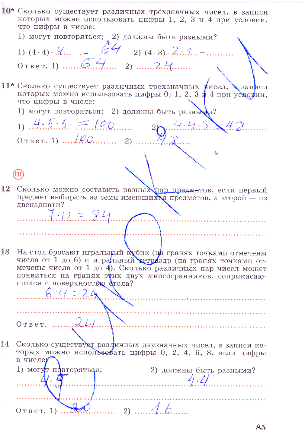 гдз 7 класс рабочая тетрадь часть 2 страница 85 алгебра Колягин, Ткачева