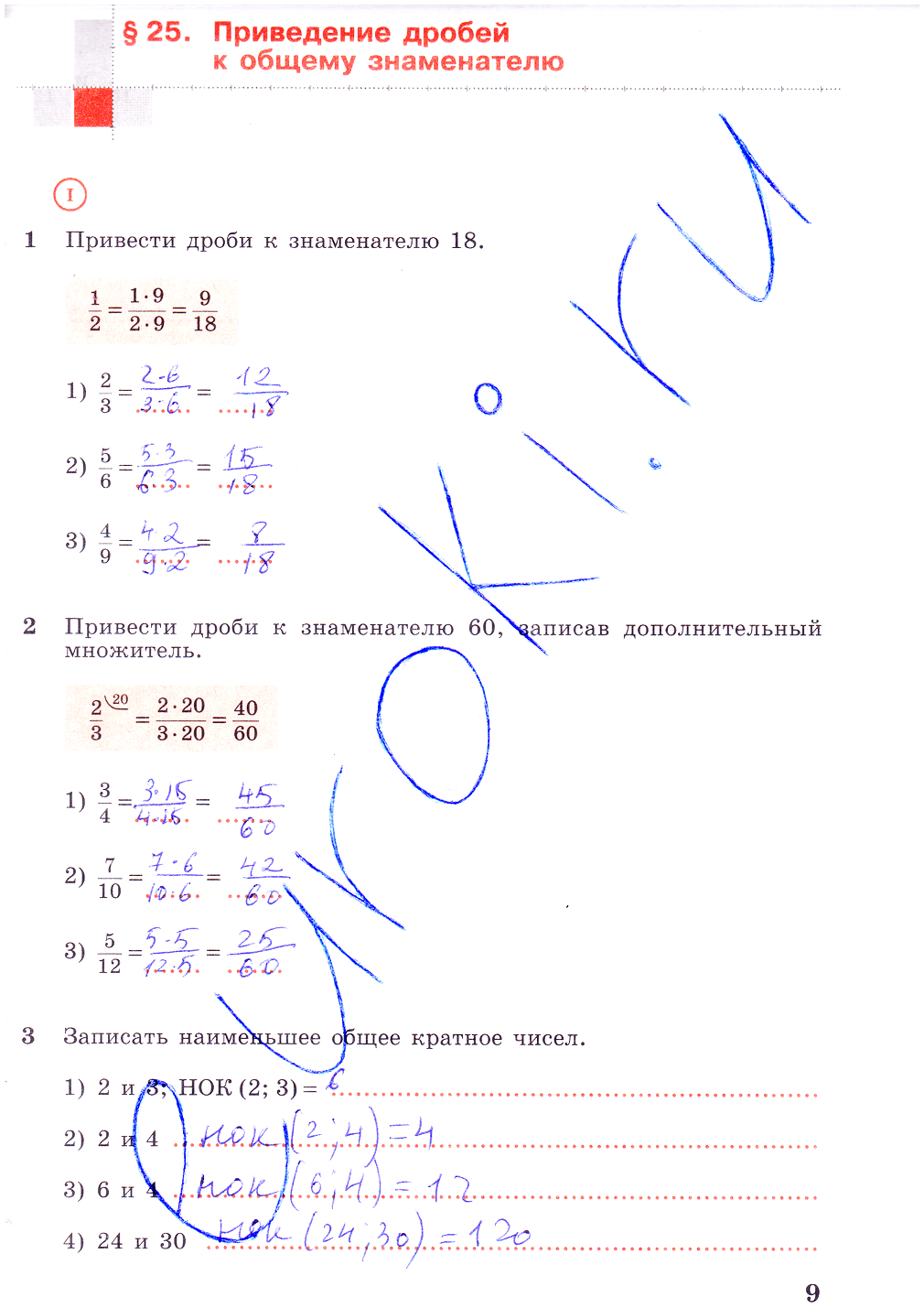 гдз 7 класс рабочая тетрадь часть 2 страница 9 алгебра Колягин, Ткачева