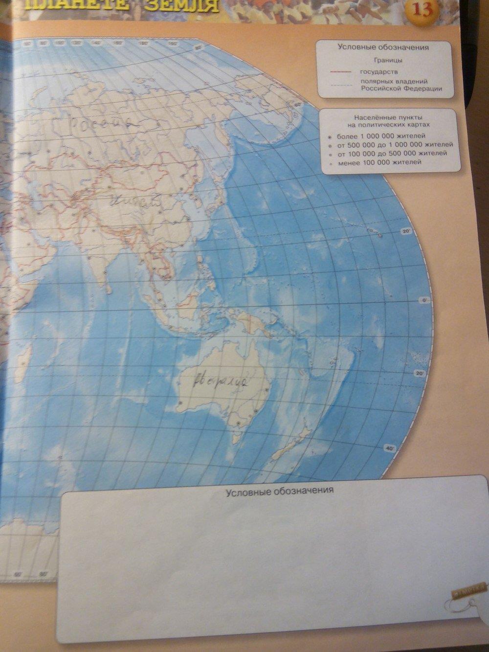 гдз 7 класс контурные карты страница 13 география Котляр
