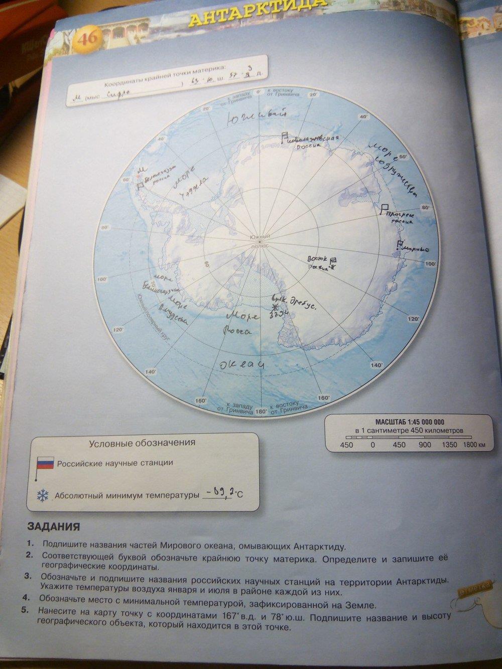 Контурная карта по географии 7 класс Антарктида гдз