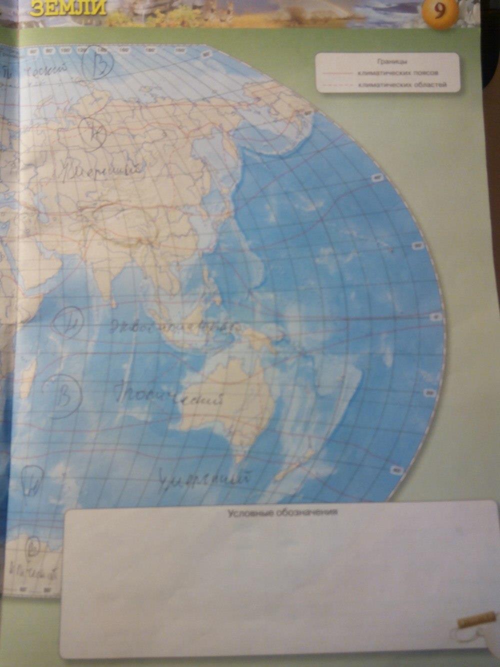 гдз 7 класс контурные карты страница 9 география Котляр