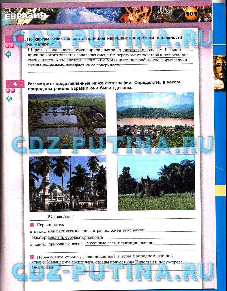 гдз 7 класс тетрадь-тренажёр страница 101 география Котляр, Банников